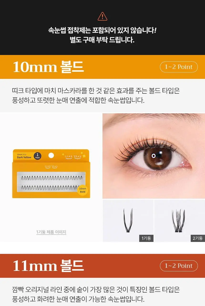 [깜빡] 오리지널 볼드 속눈썹 6종 택1 상세페이지 21